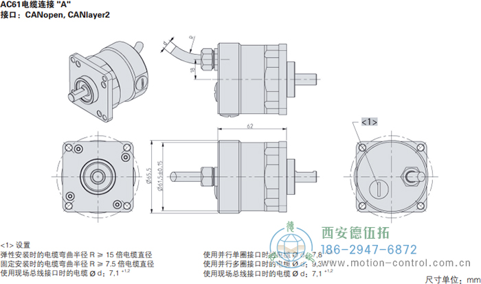 AC61_CANopen光電絕對值通用編碼器外形及安裝尺寸(電纜連接A) - 西安德伍拓自動化傳動系統有限公司